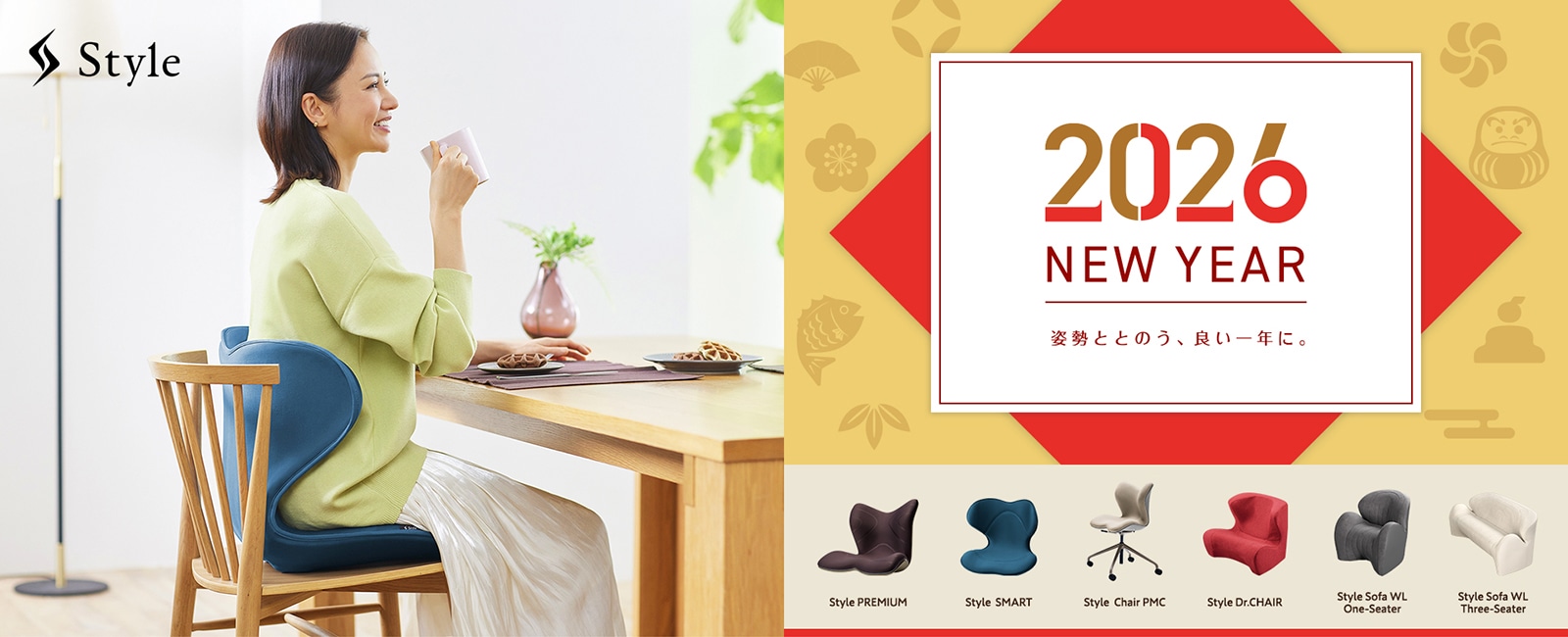 Style 新年訴求