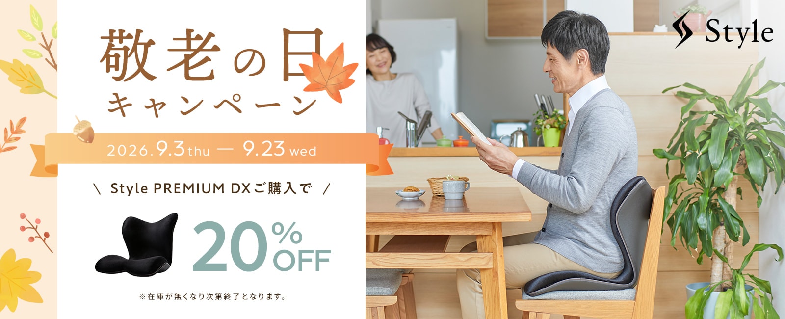 Style（スタイル）公式通販サイト - 正しい姿勢の習慣化をサポート