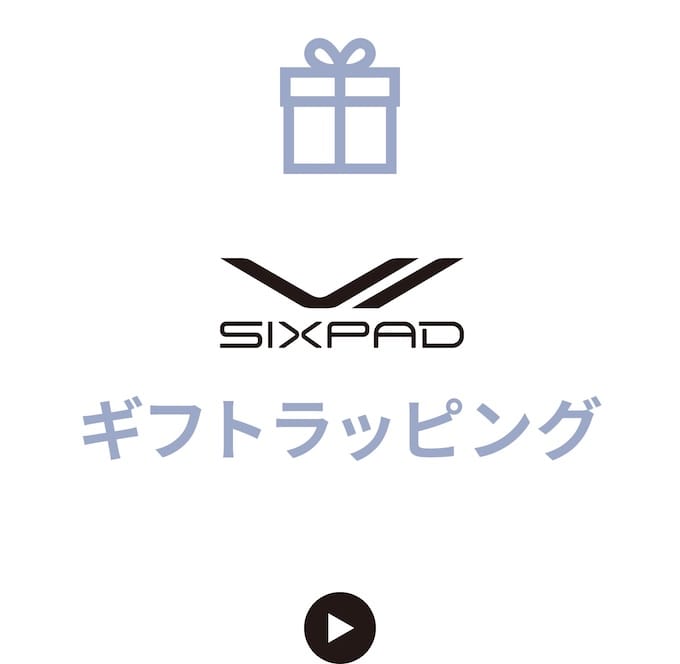 ギフトラッピング