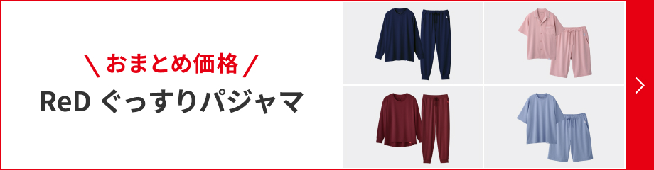 おまとめ価格