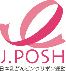 J.POSH　日本乳がんピンクリボン運動