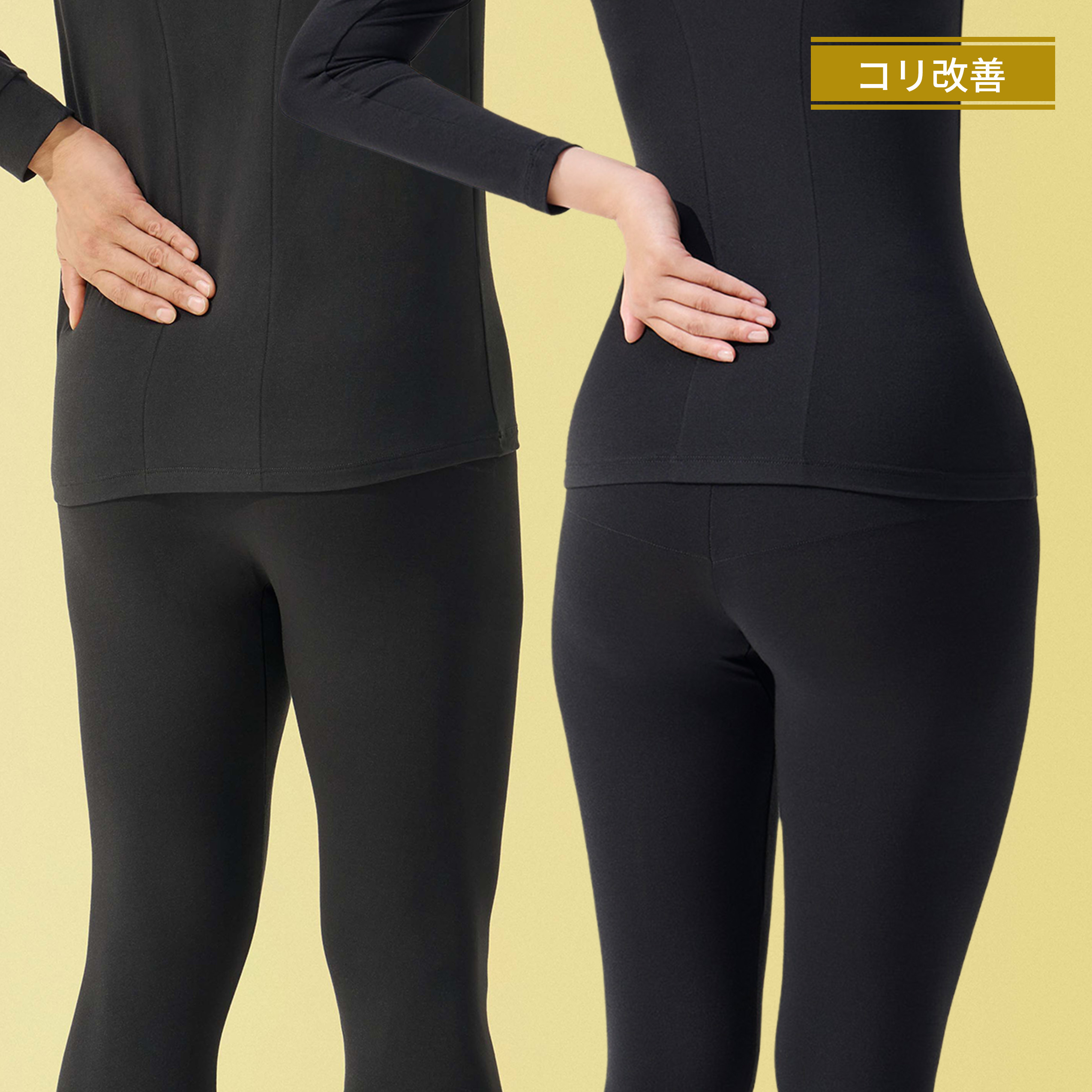 【腰コリ改善】タイツ / レギンス腰コリ改善