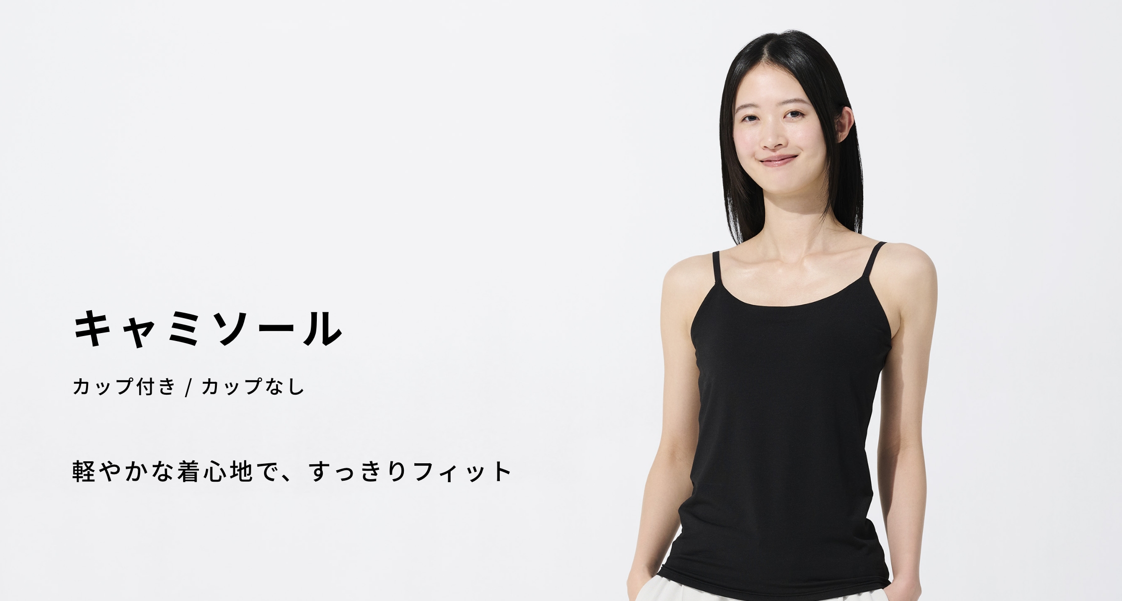 キャミソール