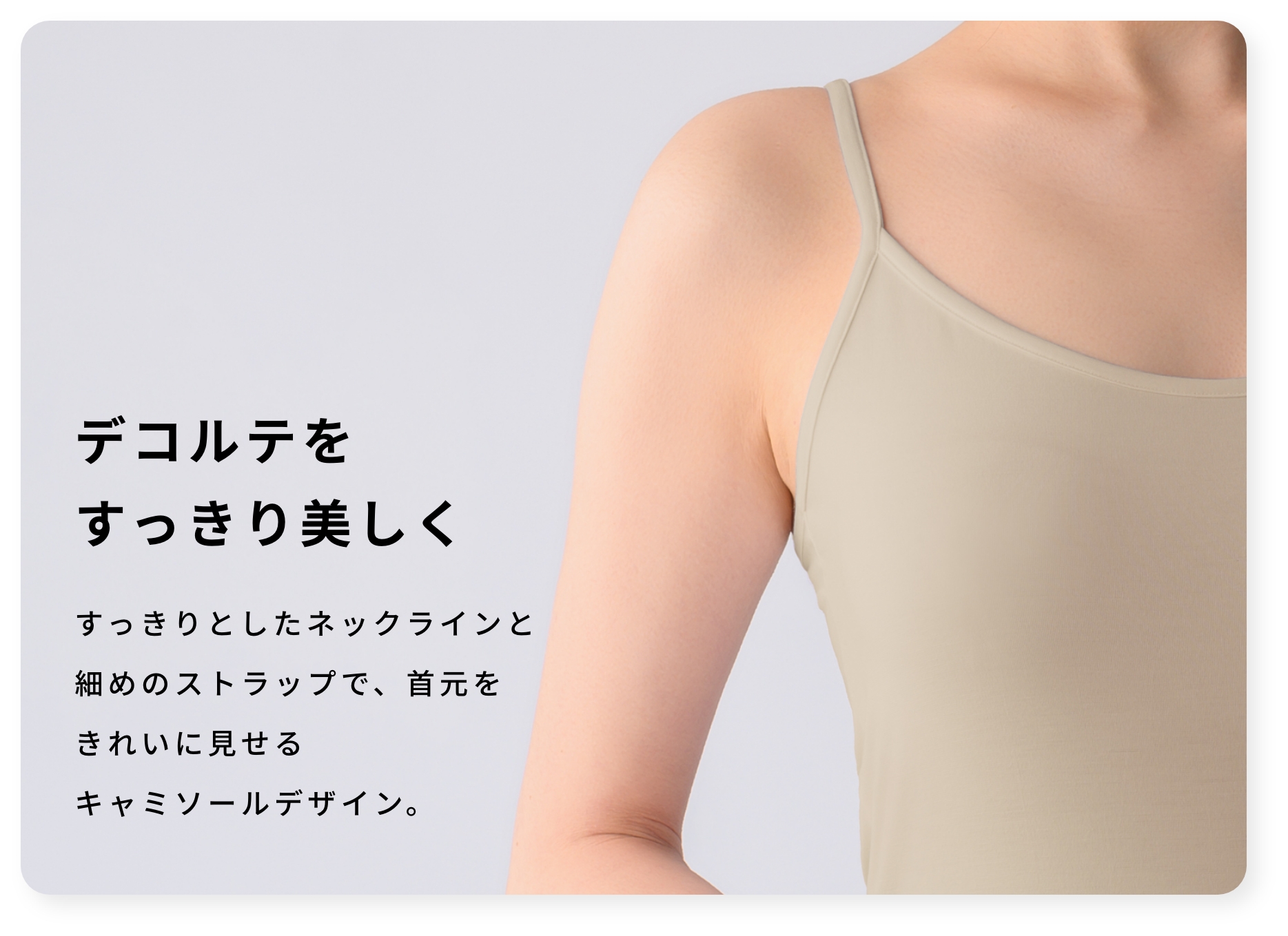 キャミソール着用イメージ1