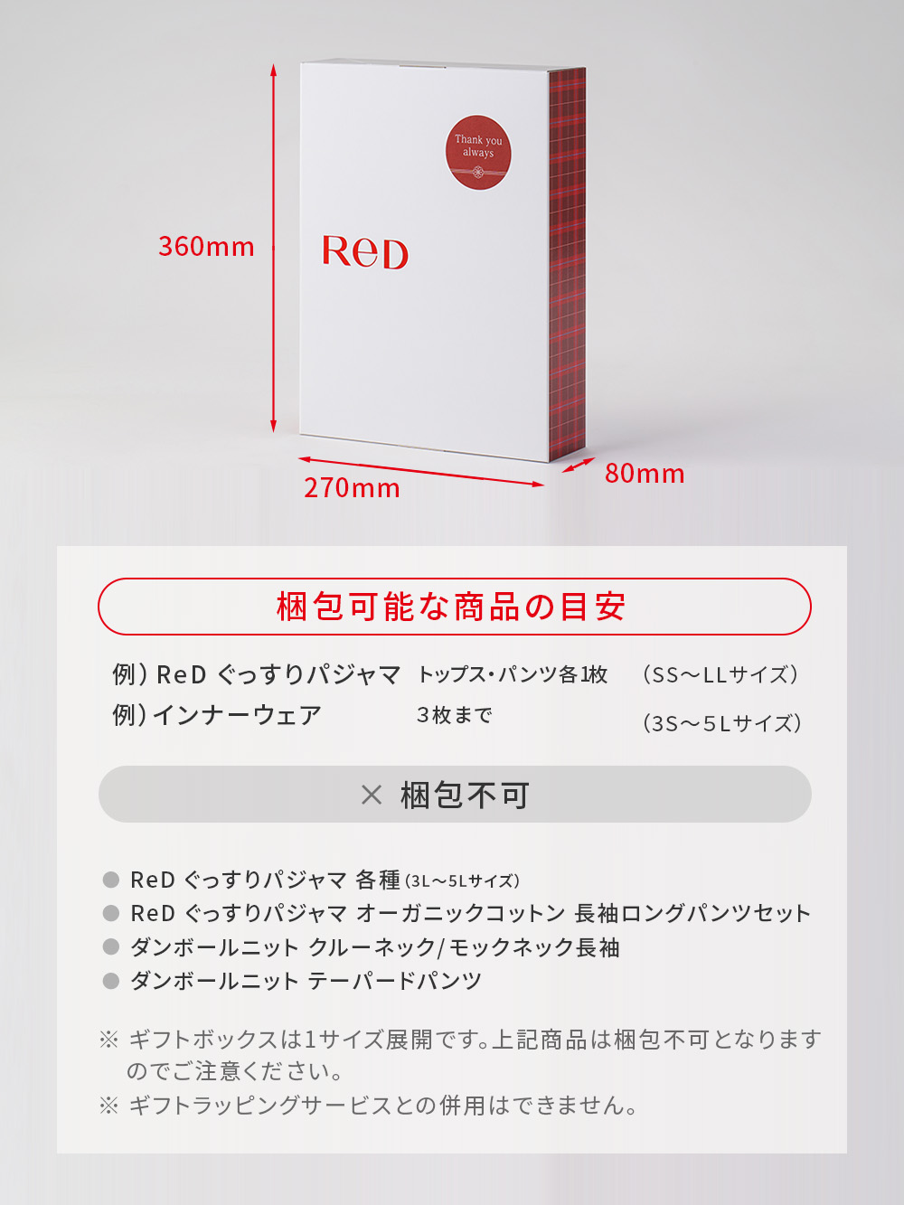 ReD 数量限定ギフトボックス(シールあり)