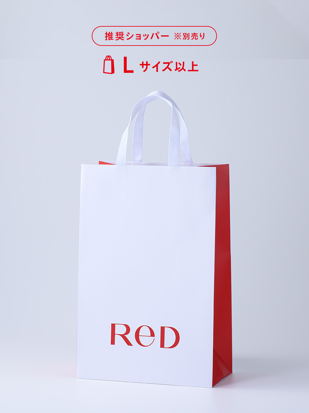 ReD 数量限定ギフトボックス(シールあり)