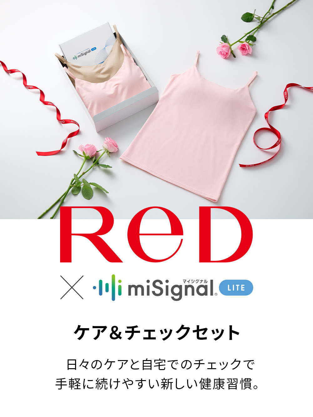 ReD × miSignal ケア&チェックセット M ピンク・ベージュ ピンク・ベージュ M