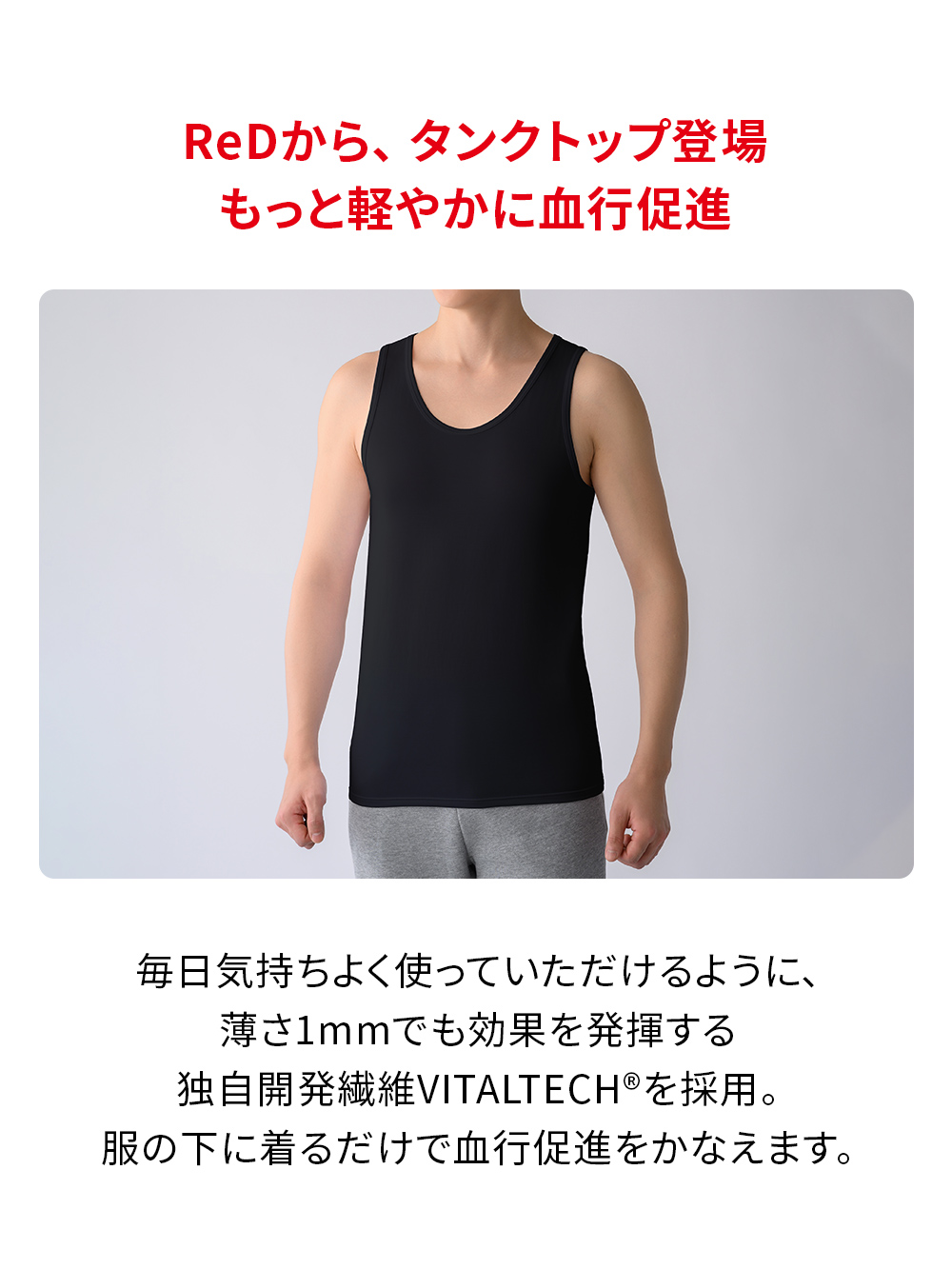 ReD バイタルテック タンクトップ【男性用】 ブラック M ブラック M