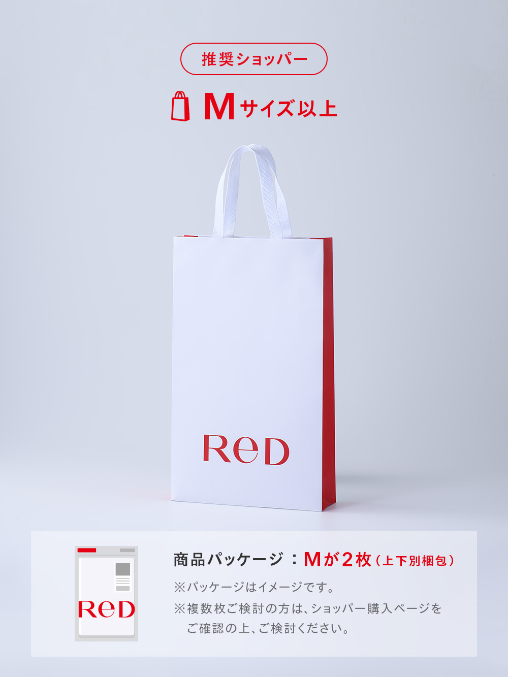 【ショッパー別売】ご希望の方は、商品をカートに入れた後カート画面からご購入下さい