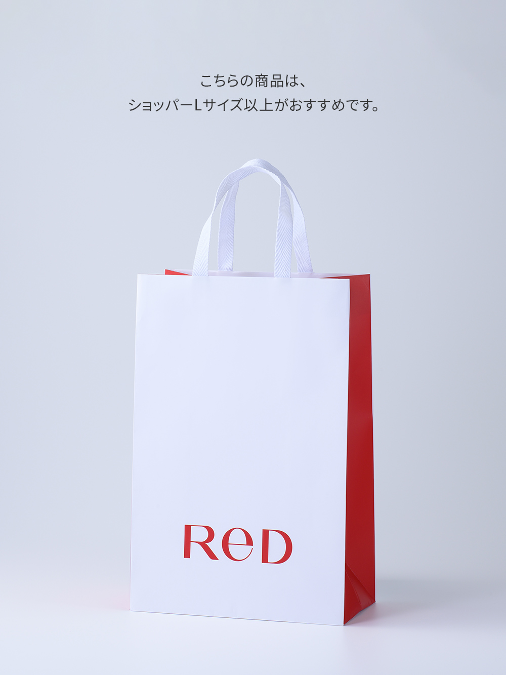 ショッパーのご購入を希望される方は、お買い物カゴ画面よりご購入ください。