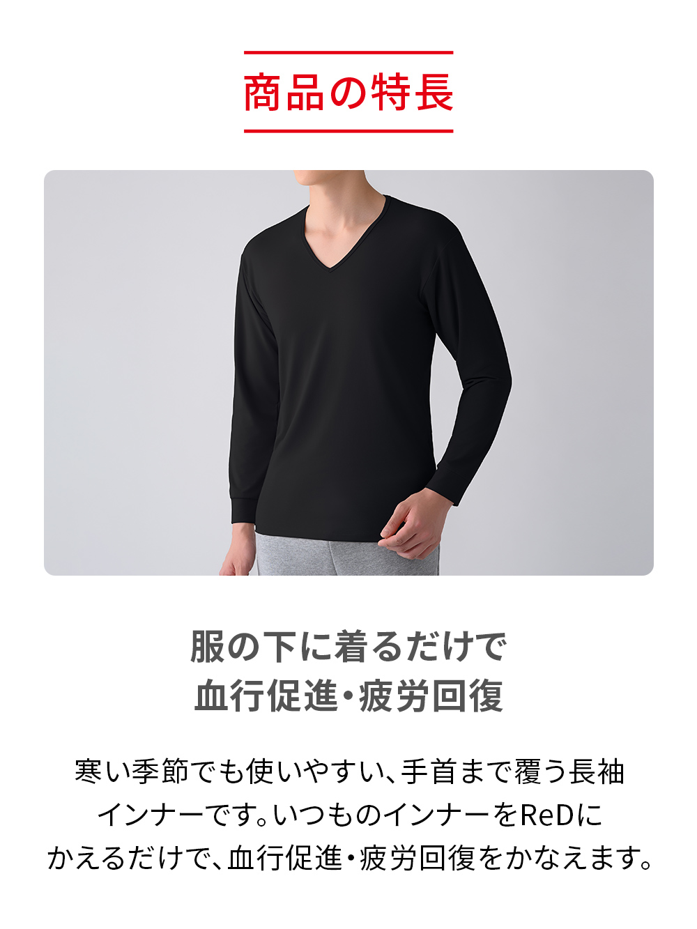ReD バイタルテック Vネックインナー長袖 ブラック L ブラック L