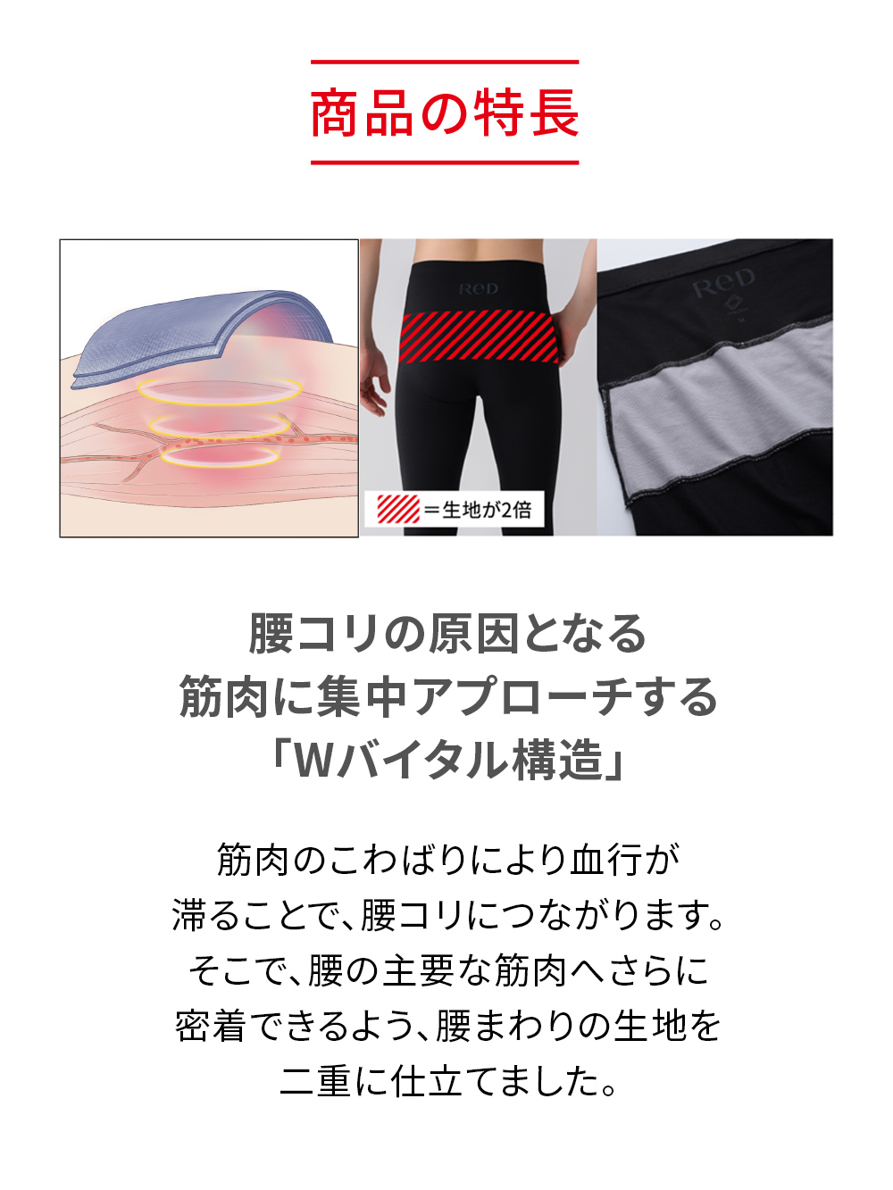 ReD バイタルテック タイツ 腰コリ改善 ブラック L ブラック L