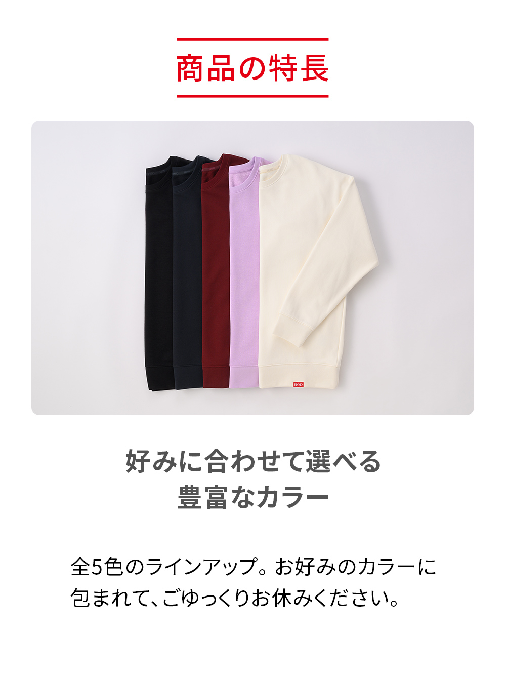 ReD ぐっすりパジャマ スウェット クルーネック長袖【女性用】 M ラベンダー ラベンダー M