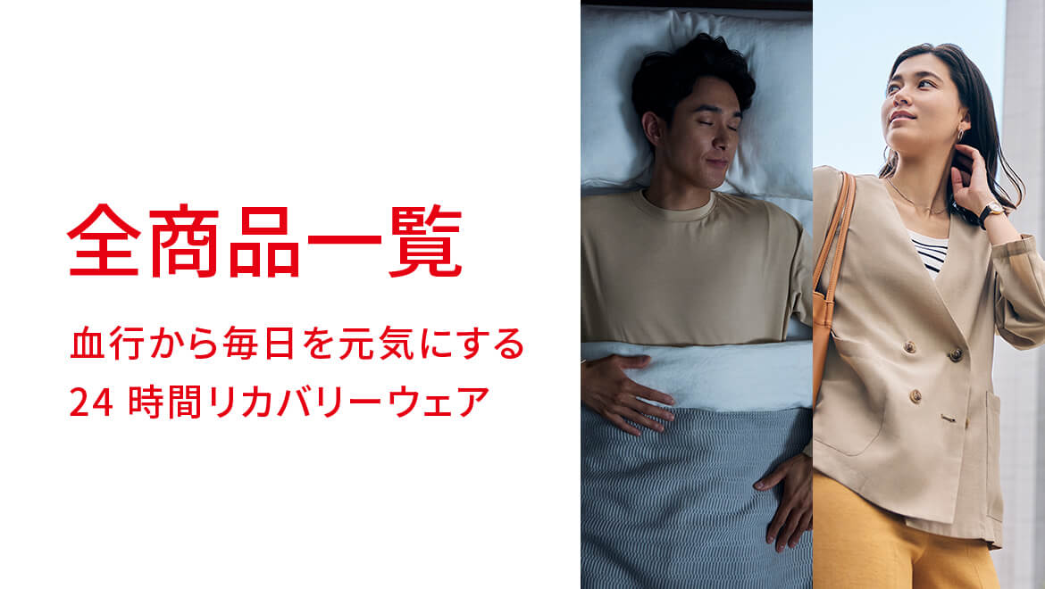 全商品一覧