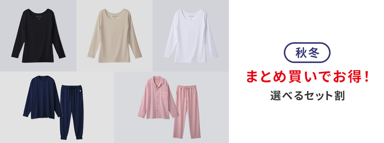 まとめ買いがお得！セット割引商品はこちら