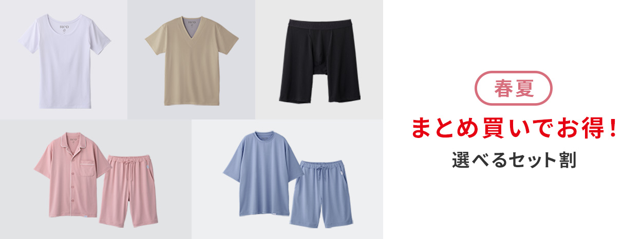 まとめ買いがお得！セット割引商品はこちら