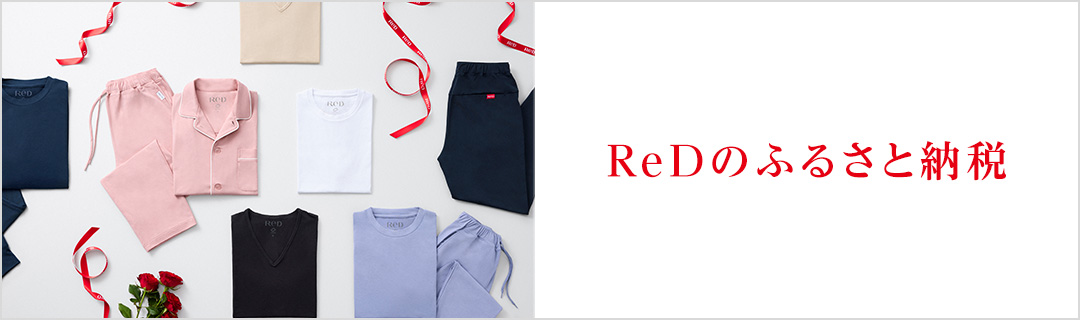 ReDがふるさと納税返礼品に採用されました。