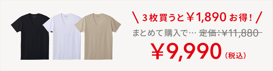 3枚買うと¥1,890お得