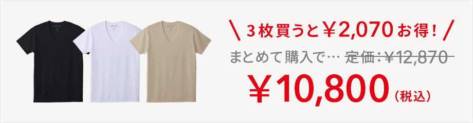 3枚買うと¥1,890お得