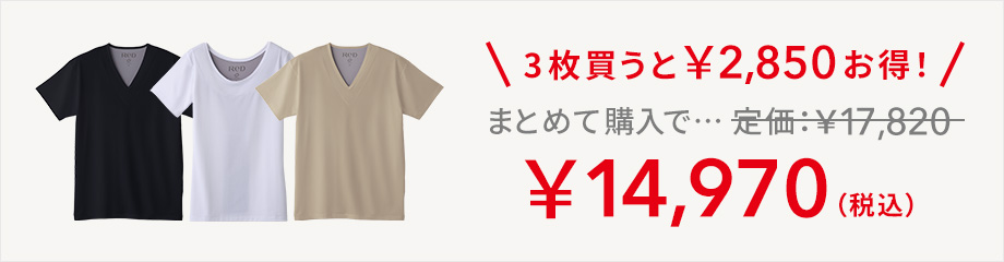 3枚買うと¥2,850お得