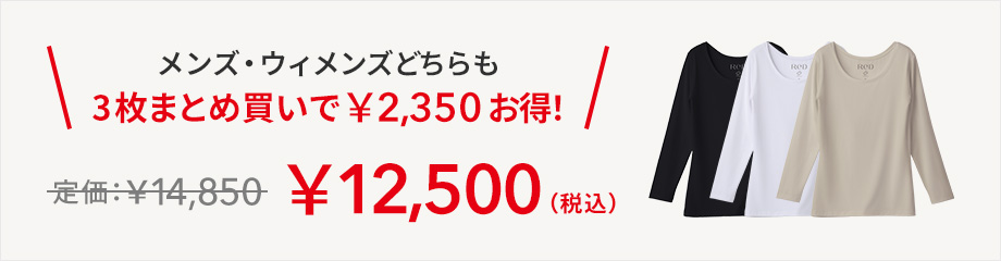 3枚まとめ買いで￥2,350お得