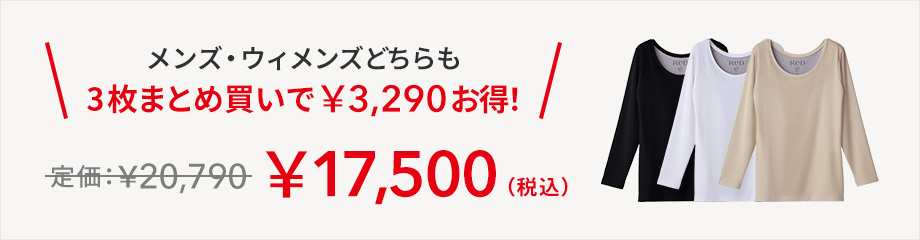 3枚まとめ買いで￥3,290お得