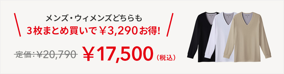 3枚まとめ買いで￥3,290お得