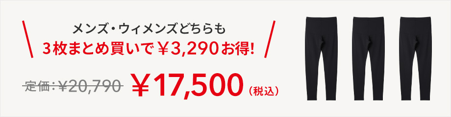 3枚まとめ買いで￥3,290お得