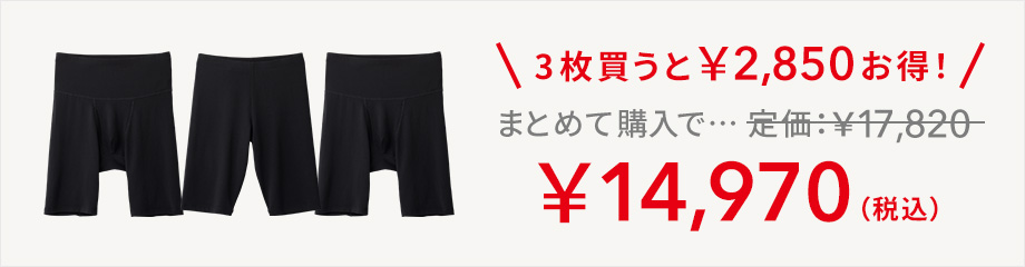 3枚買うと¥2,850お得