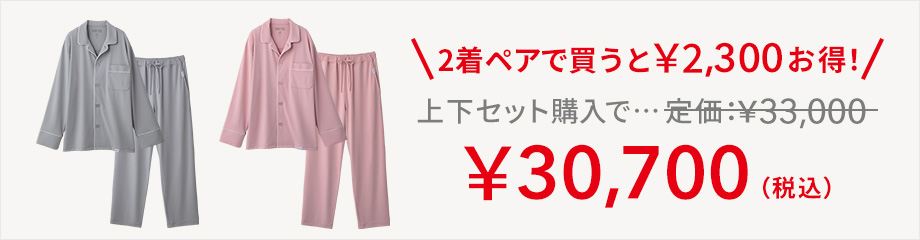 2セットで購入すると¥2,300お得