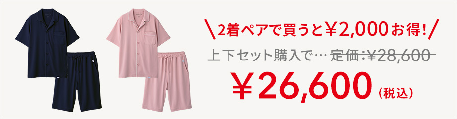 2セットで購入すると￥2,000お得