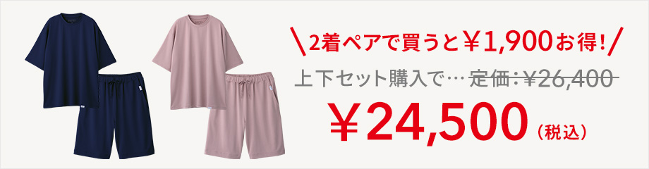 2セットで購入すると¥1,900お得