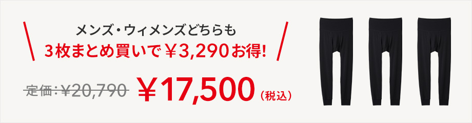 3枚まとめ買いで￥3,290お得