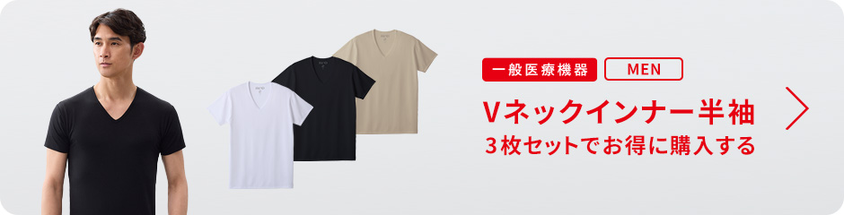 Vネックインナー