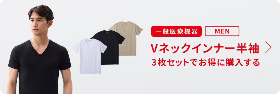 Vネックインナー