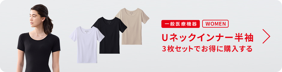 Uネックインナー