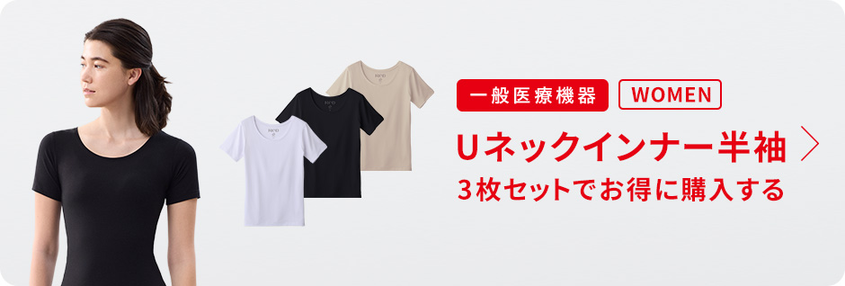 Uネックインナー