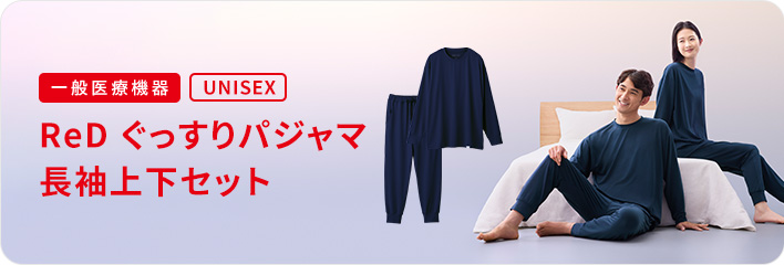 ReDぐっすりパジャマ長袖上下セット