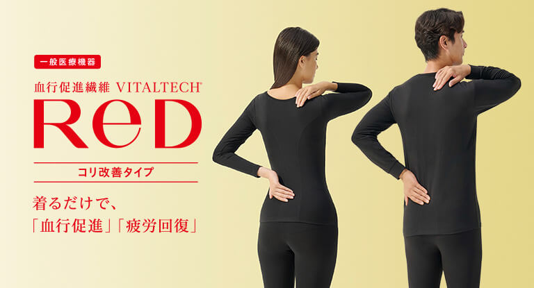 血行促進繊維 VITALTECH&reg; ReD