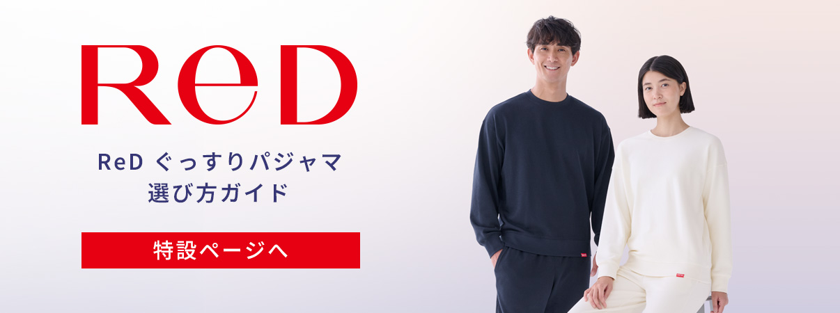 ReD（レッド）リカバリーウェア バイタルテック 【男女兼用】ReD