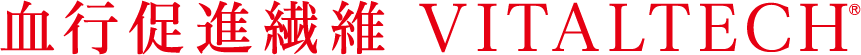 血行促進繊維 VITALTECH