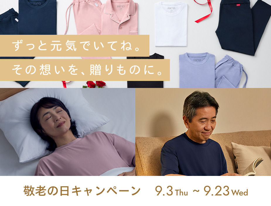敬老の日キャンペーン