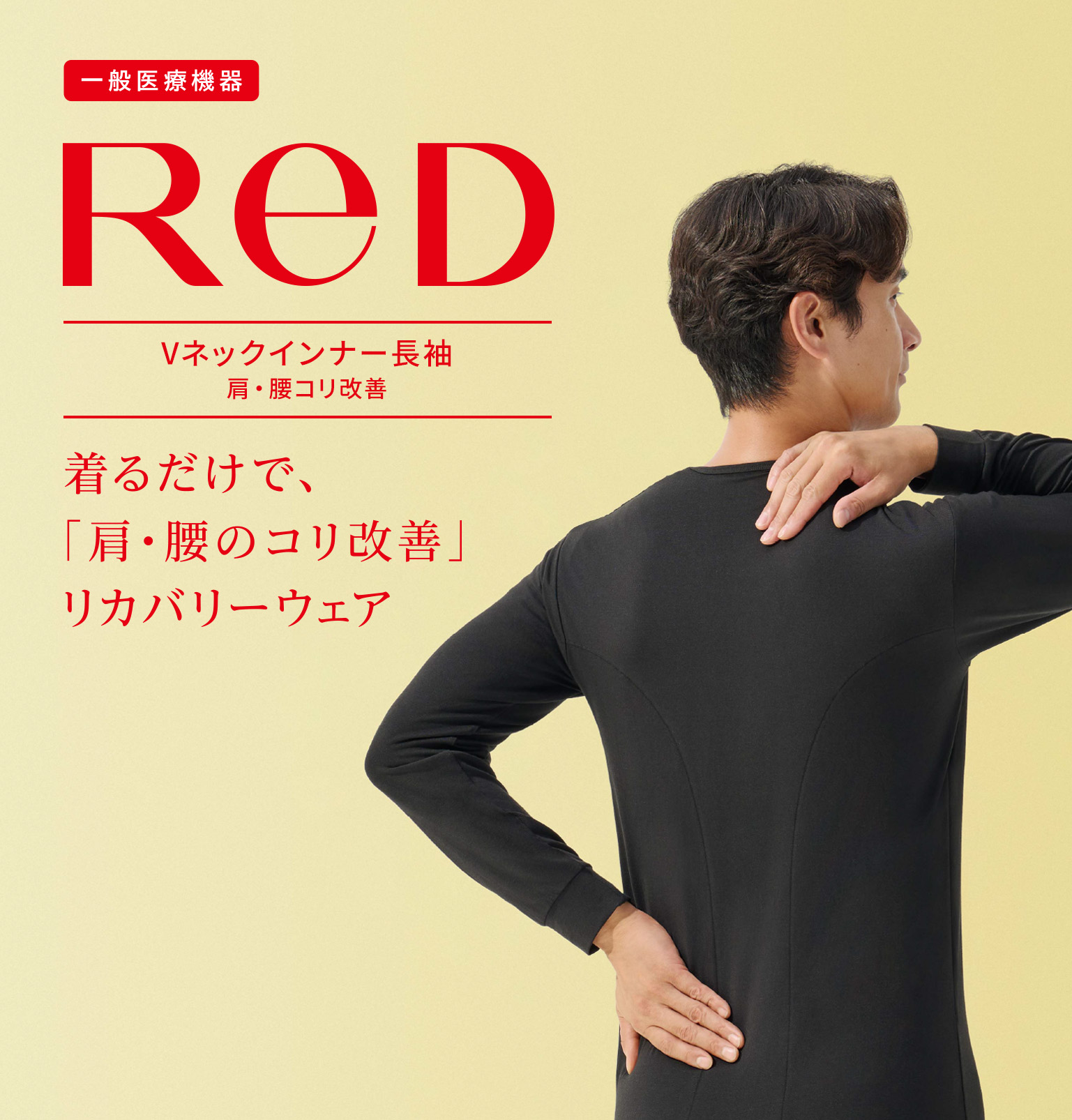 ReD（レッド）リカバリーウェア バイタルテック Vネックインナー長袖
