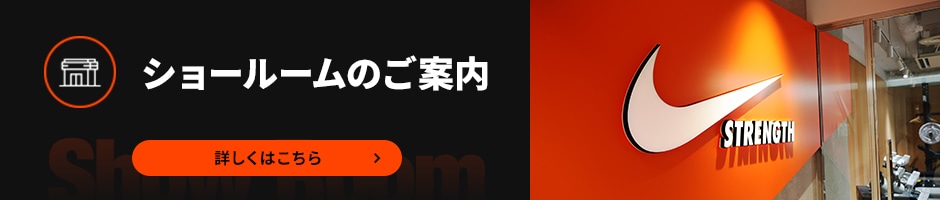 ショールームのご案内
