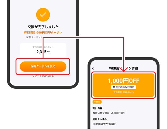 お得に買える