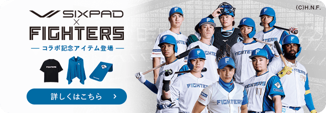 SIXPAD×ファイターズ コラボ記念アイテム登場