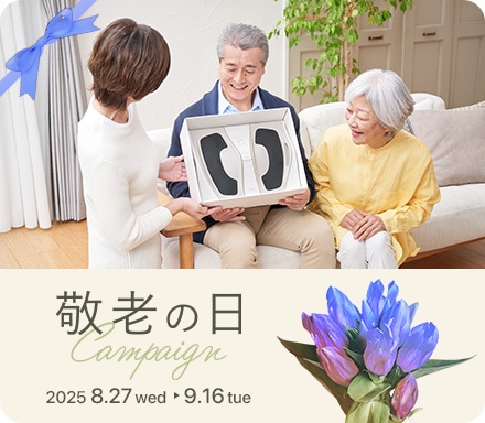 Foot Fit 3 敬老の日キャンペーン