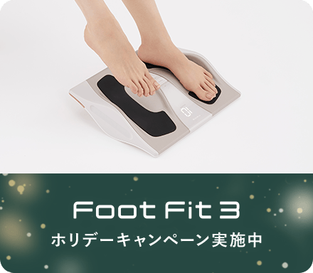 フットフィット3 ホリデーキャンペーン2025