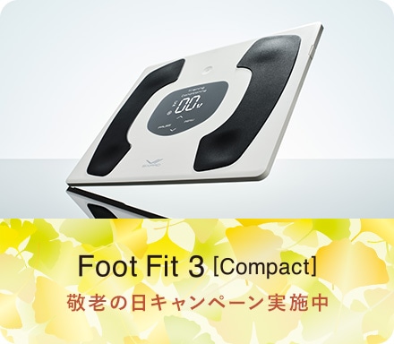 Foot Fit 3 Compact 敬老の日キャンペーン