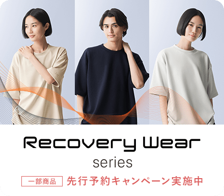 シックスパッド リカバリーウェア シリーズ。一部商品先行予約キャンペーン実施中。